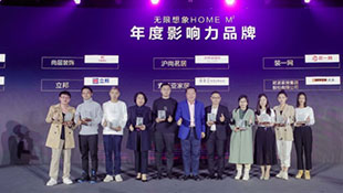 裝一網榮獲2020未來空間大會年度影響力品牌！